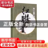 正版 红楼梦与顺治皇帝的爱情故事 张国星 辽海出版社 9787805074