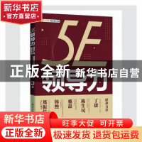 正版 5E领导力:激活个体、赋能团队的教练方法 陈清文//郑磊 电