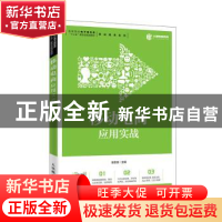 正版 移动电商应用实战 张忠琼 人民邮电出版社 9787115537324 书
