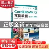 正版 CorelDRAW X8实例教程:微课版 李天祥,吴银芳 人民邮电出版