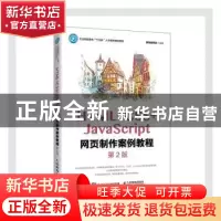 正版 HTML+CSS+JavaScript网页制作案例教程 黑马程序员 人民邮电