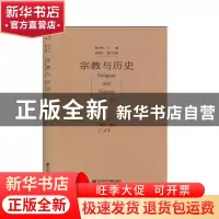 正版 宗教与历史:第十二辑:Vol.12 陶飞亚 社会科学文献出版社 97