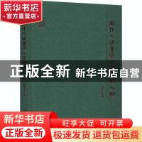 正版 周作人讲鲁迅小说里的人物(精)/大师讲堂学术经典 周作人 河