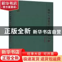 正版 周作人讲鲁迅小说里的人物(精)/大师讲堂学术经典 周作人 河