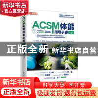 正版 ACSM体能指导手册 [英]芭芭拉·A.布什曼 人民邮电出版社 978