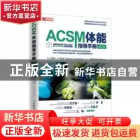 正版 ACSM体能指导手册 [英]芭芭拉·A.布什曼 人民邮电出版社 978