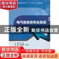 正版 电气信息类专业英语 胡皓主编 西安电子科技大学出版社 9787