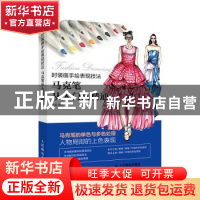 正版 时装画手绘表现技法 马克笔从入门到精通 尹磊 人民邮电出版