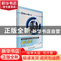 正版 避雷器故障检测与处理典型案例 刘兴华主编 中国电力出版社