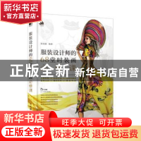 正版 服装设计师的68堂时装画必修课 琭里路 人民邮电出版社 9787