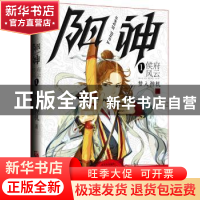 正版 阳神:1:侯府风云 梦入神机著 同心出版社 9787547708415 书