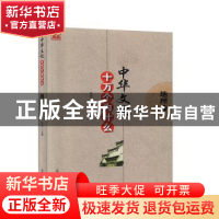 正版 中华文化十万个为什么:地理卷 徐荻主编 辽海出版社 9787806