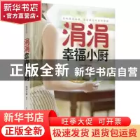 正版 涓涓幸福小厨 涓涓小厨编著 江苏科学技术出版社 9787553711