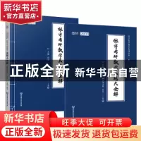 正版 张宇考研数学真题大全解:上册:数学三(全2册) 张宇 北京理