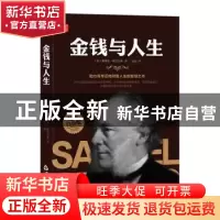 正版 金钱与人生 (英)塞缪尔·斯迈尔斯著 中国书籍出版社 9787506