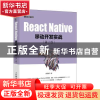 正版 React Native移动开发实战 向治洪 人民邮电出版社 97871155