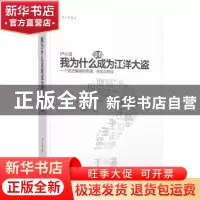 正版 我为什么没有成为江洋大盗 卢小波著 上海三联书店 97875426