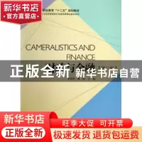 正版 财政与金融 单祖明,龚静主编 科学出版社 9787030351432 书