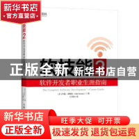 正版 软技能2 软件开发者职业生涯指南 [美]约翰·森梅兹(John So