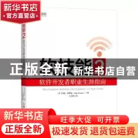 正版 软技能2 软件开发者职业生涯指南 [美]约翰·森梅兹(John So