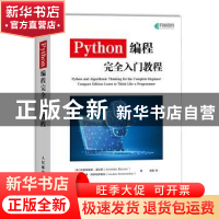 正版 Python编程完全入门教程 [古希腊]阿里斯提德·波拉斯,[古希