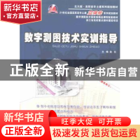 正版 数字测图技术实训指导 赵红主编 北京大学出版社 9787301226