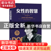 正版 女性的智慧 (美)陶乐丝·卡耐基著 中国书籍出版社 978750687