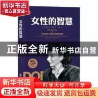 正版 女性的智慧 (美)陶乐丝·卡耐基著 中国书籍出版社 978750687