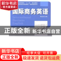 正版 国际商务英语 周欣奕主编 北京大学出版社 9787301219317 书