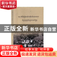 正版 多堆江荣寺简介及泰熙活佛略传 豆格才让编著 中国藏学出版