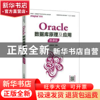 正版 Oracle数据库原理及应用(慕课版) 李然,武会秋,周业勤 人