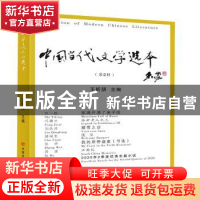 正版 中国当代文学选本(第2辑) 王昕朋 中国言实出版社 9787517