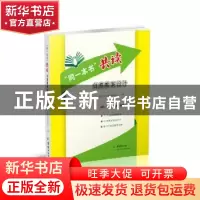 正版 “同一本书”共读创意教室设计:一样的经典,不一样的精彩解