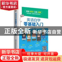 正版 英语自学零基础入门 董旭 中国纺织出版社 9787518072040 书