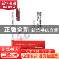正版 改革开放40年湖北城乡一体化发展 王金华 中国社会科学出版