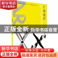 正版 广告设计 王言升,李芳主编 中国纺织出版社 9787506497824