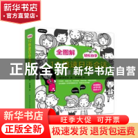 正版 全图解、10倍速日语会话 菲拉亚 中国纺织出版社 9787518071