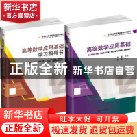 正版 高等数学应用基础 冯耀川主编 西南交通大学出版社 97875643