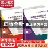 正版 高等数学应用基础 冯耀川主编 西南交通大学出版社 97875643