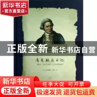 正版 库克船长日记:“努力”号于1768-1771年的航行 (英)詹姆斯·
