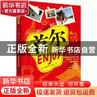 正版 首尔ENJOY (韩)具智仙著 广西师范大学出版社 9787549533725