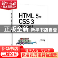 正版 HTML 5与CSS 3核心技法 表严肃 电子工业出版社 97871214008