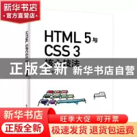 正版 HTML 5与CSS 3核心技法 表严肃 电子工业出版社 97871214008
