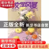 正版 王乐色彩静物联考攻略 王乐编著 中国青年出版社 9787515317