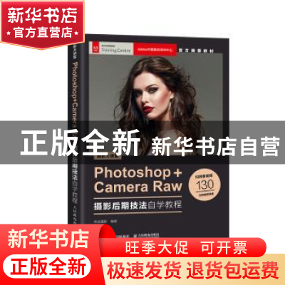 正版 Photoshop+Camera Raw摄影后期技法自学教程 神龙摄影 人民