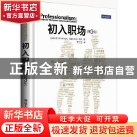 正版 初入职场 Lydia E. Anderson,Sandra B. Bolt著 清华大学出