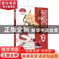 正版 一日一练 色铅笔动漫手绘自学教程+练习册 热血 灌木文化 人