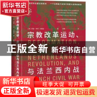 正版 宗教改革运动、尼德兰革命与法兰西内战 (英)阿瑟·亨利·约翰