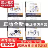 正版 数据驱动的智慧学校(全4册) 方海光 等 电子工业出版社 97