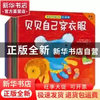正版 考拉贝贝自己来:第一辑(全9册) 安妮·古特曼 河南文艺出版